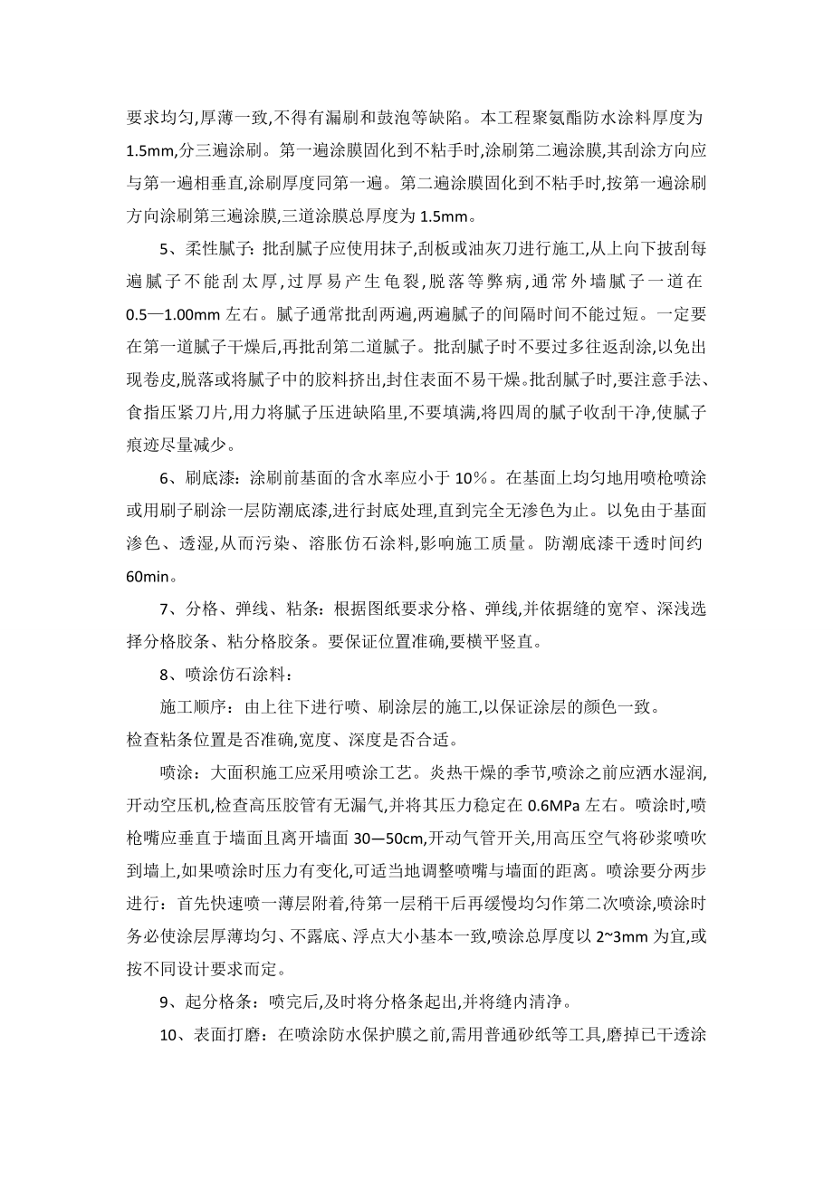 外墙整治专项施工设计方案.doc