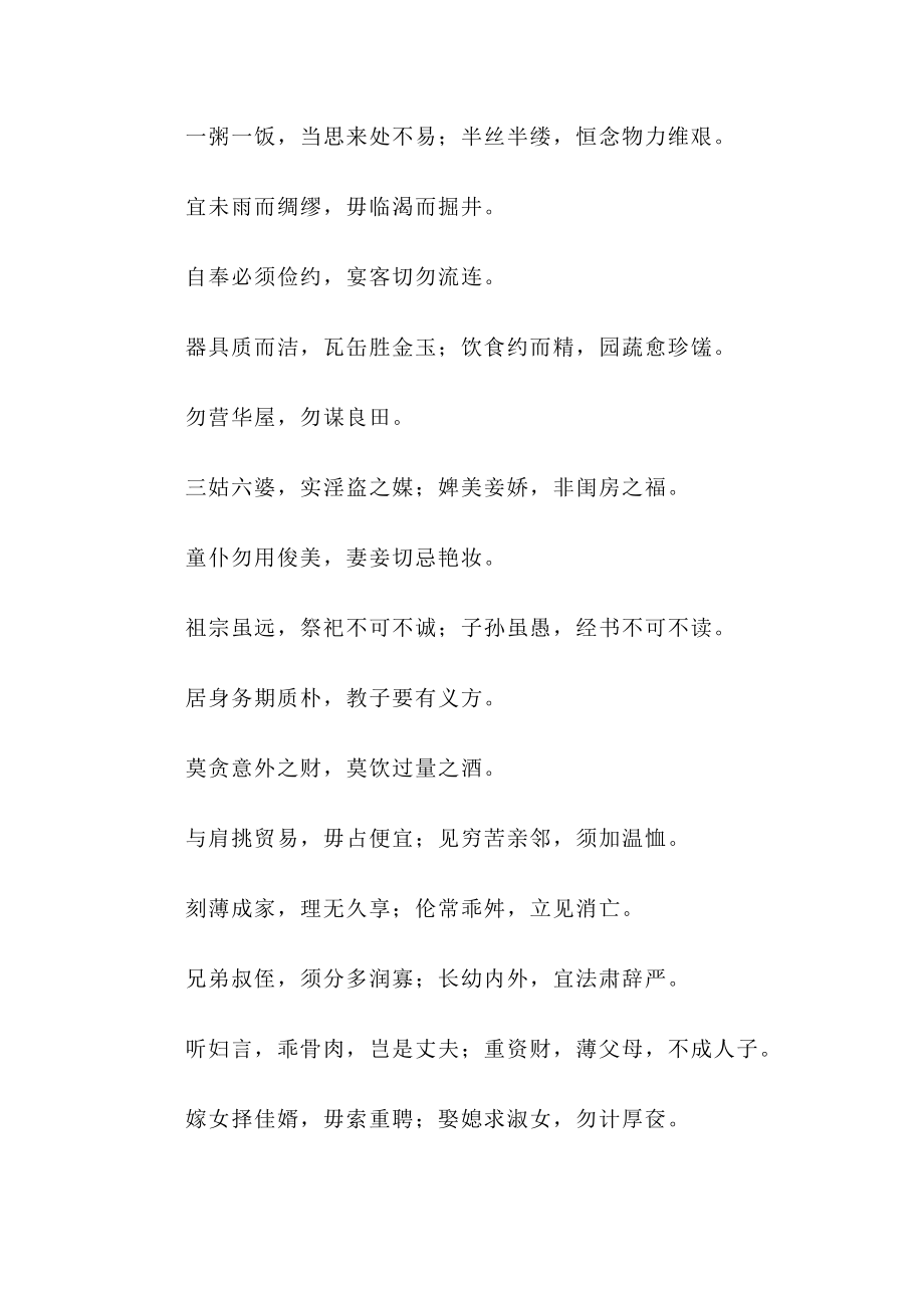 《朱子家训》全文翻译.doc