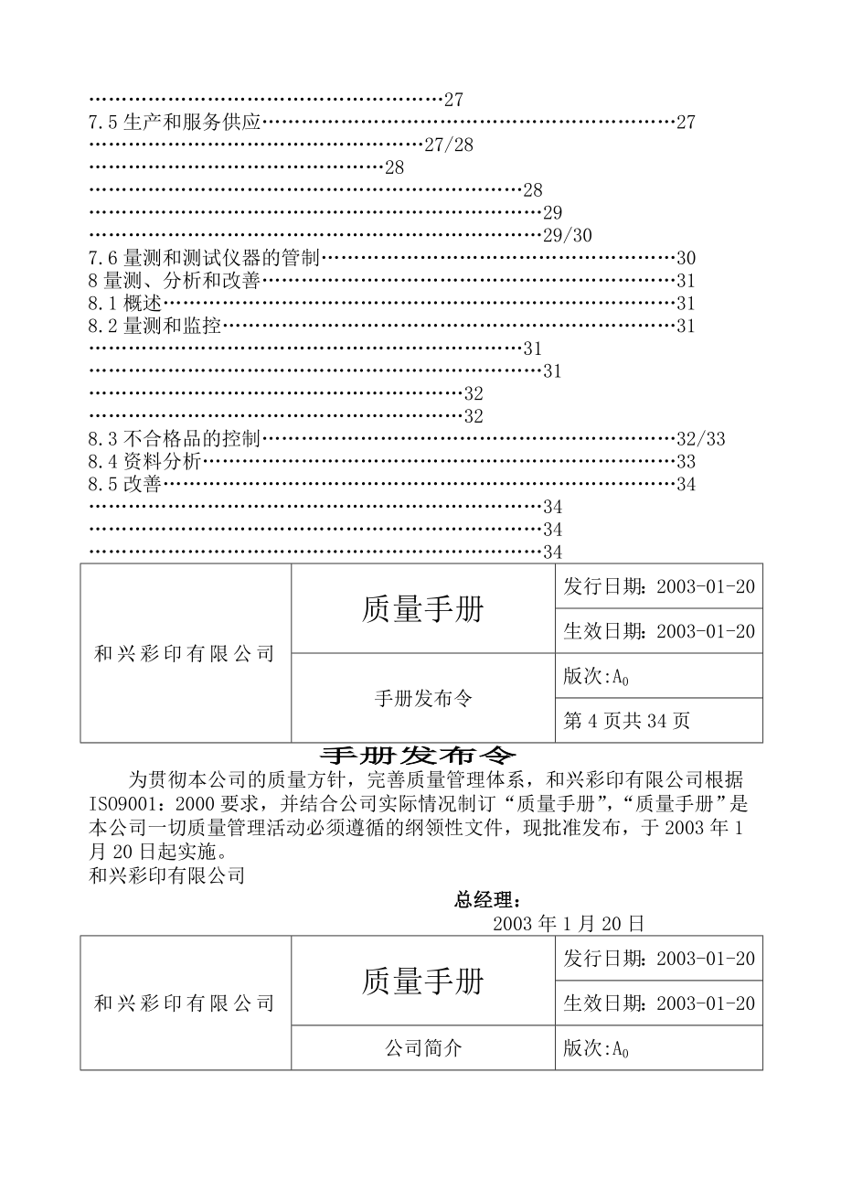 和兴彩印公司质量手册.doc