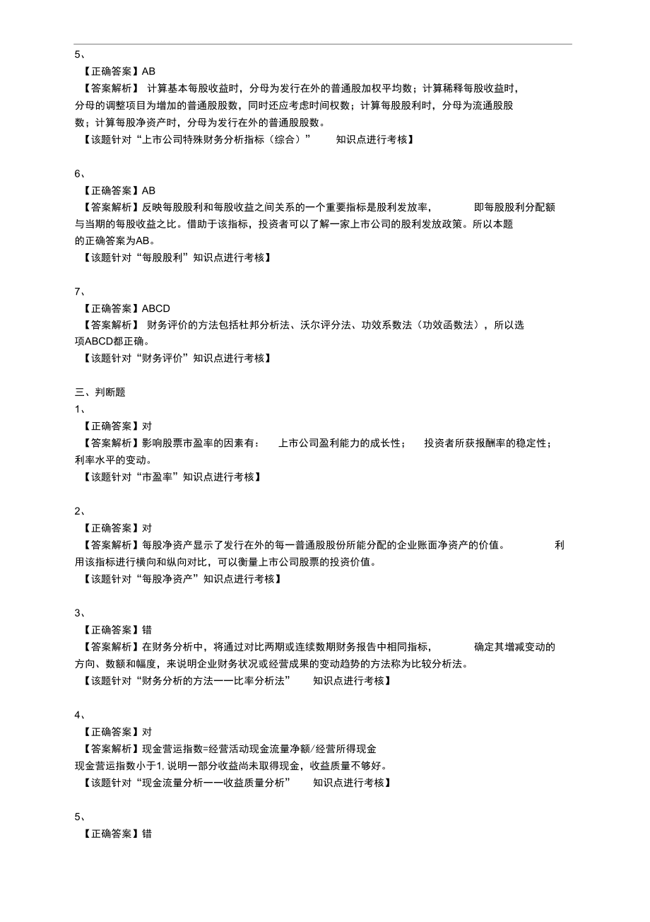 中级财务管理题库题库(21).doc