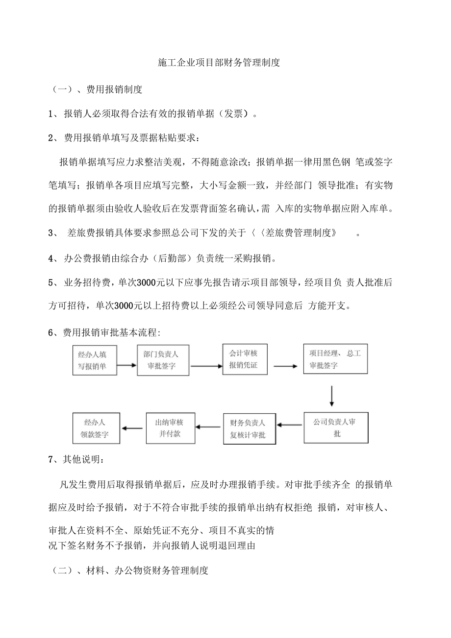 最新施工企业项目部财务管理制度汇编.doc