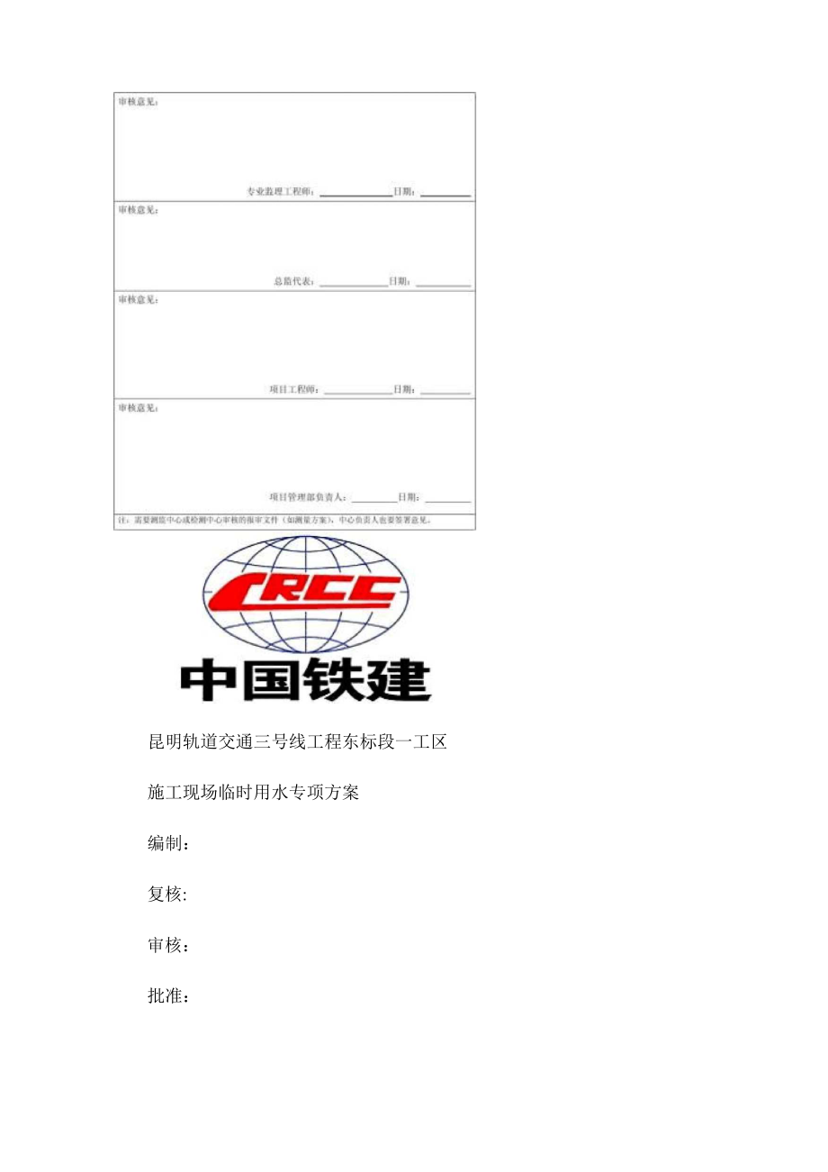 施工现场临时用水专项方案(精).doc