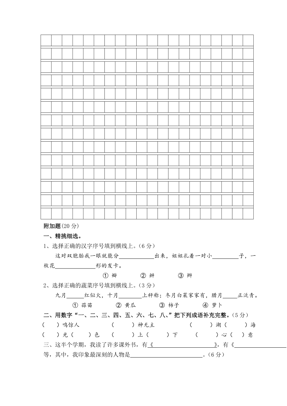 语文（小三）期中.doc