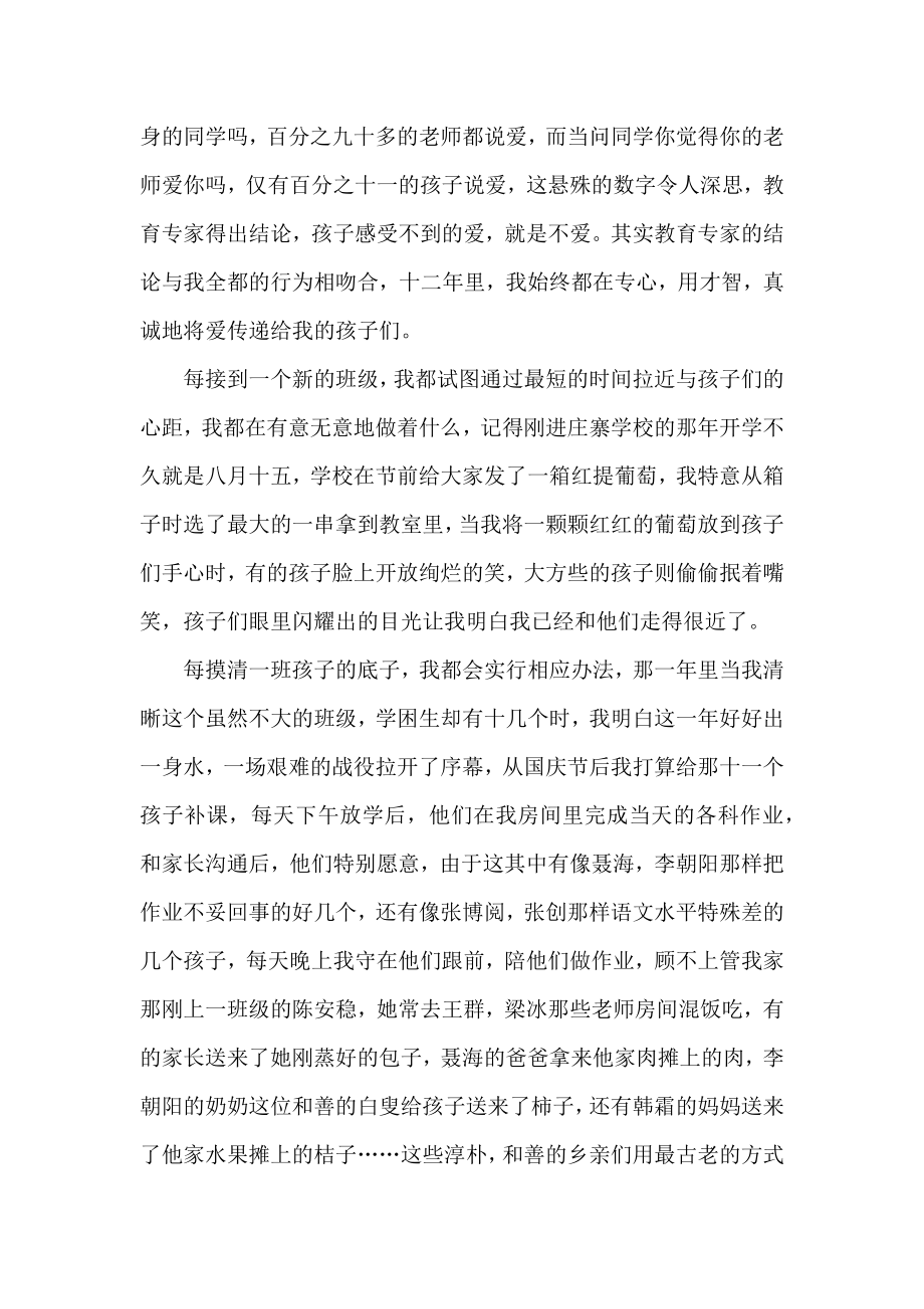 2022教师经验交流分享发言稿优秀模板精选三篇.doc