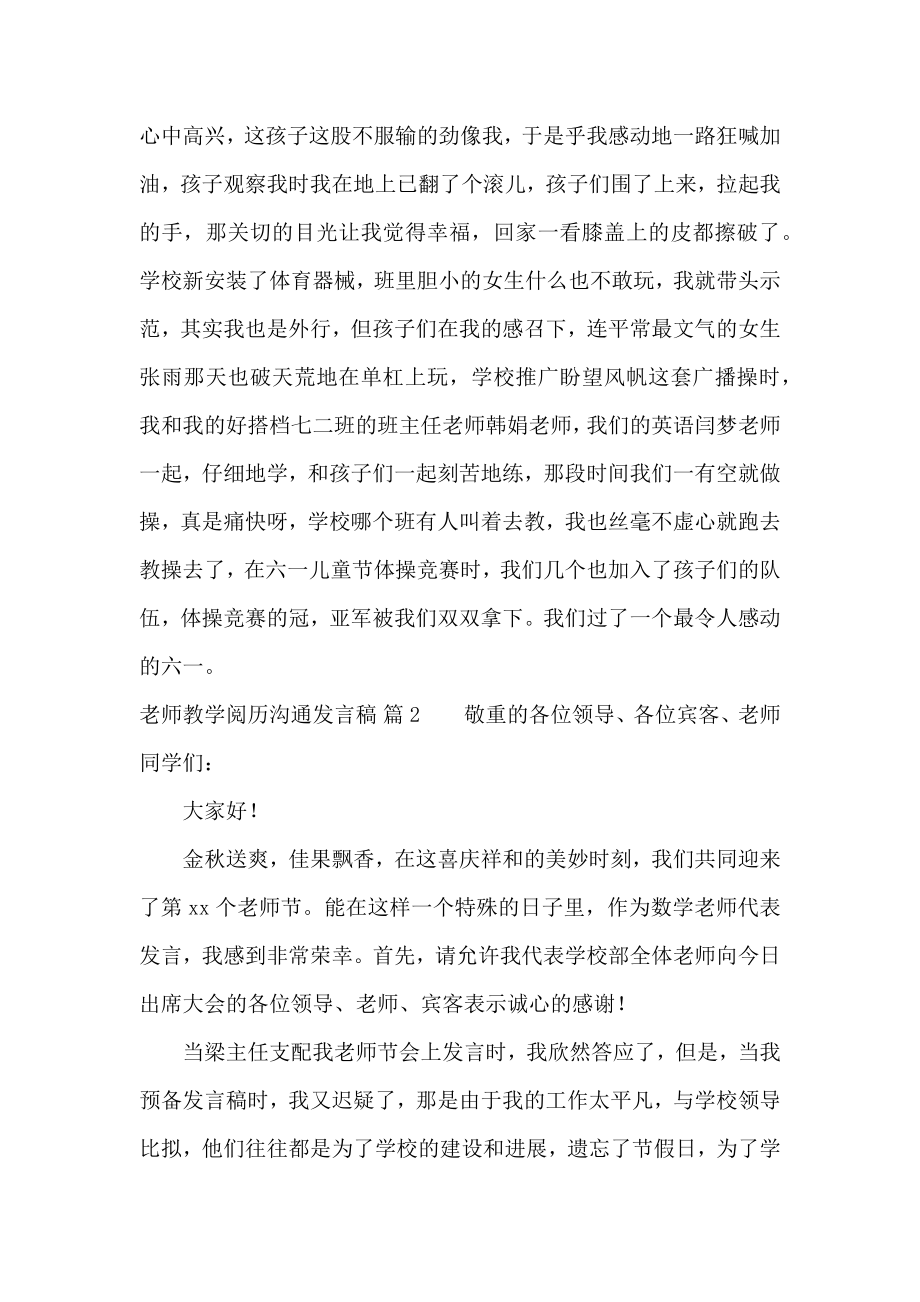 2022教师经验交流分享发言稿优秀模板精选三篇.doc