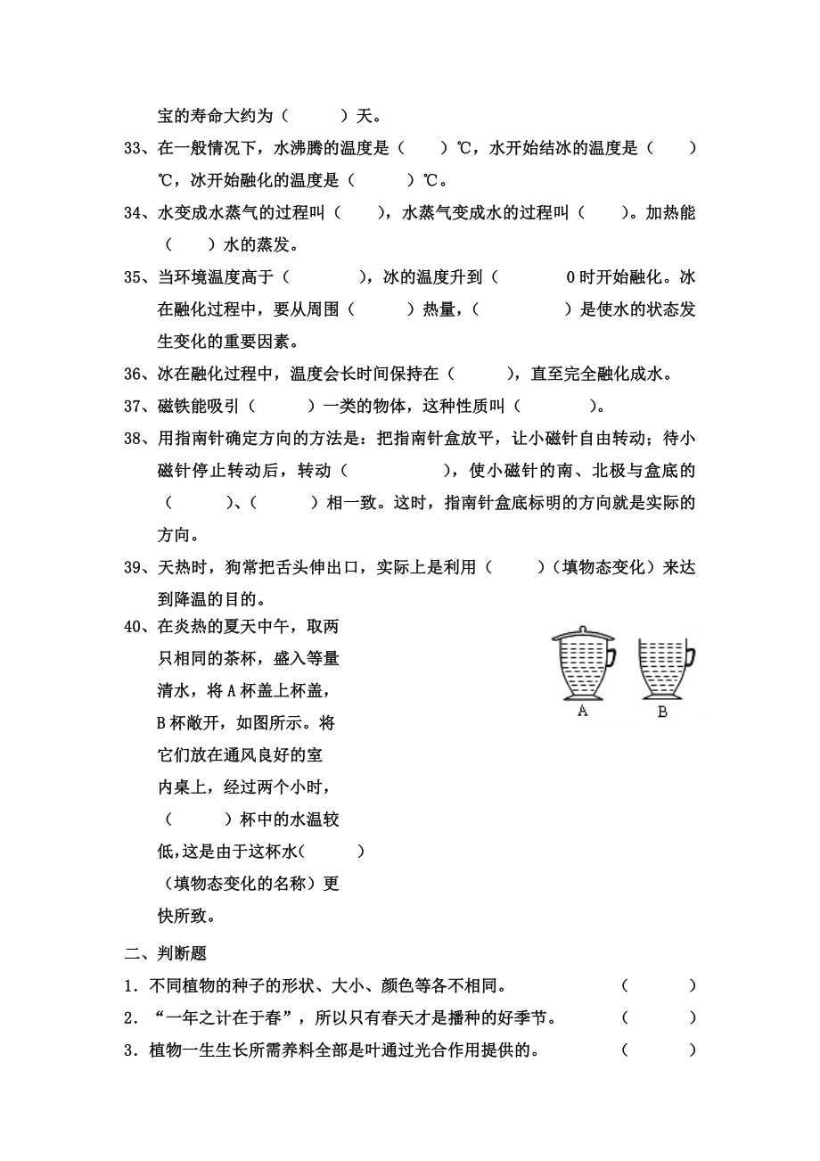 科学三下期末分类复习题.doc