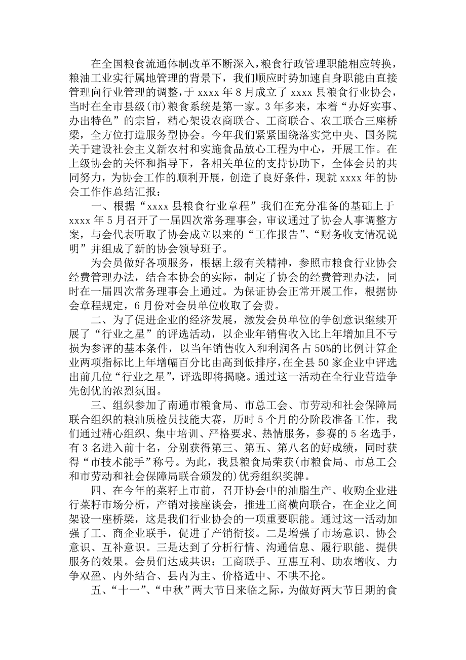 最新协会个人工作总结范文大全(2).doc