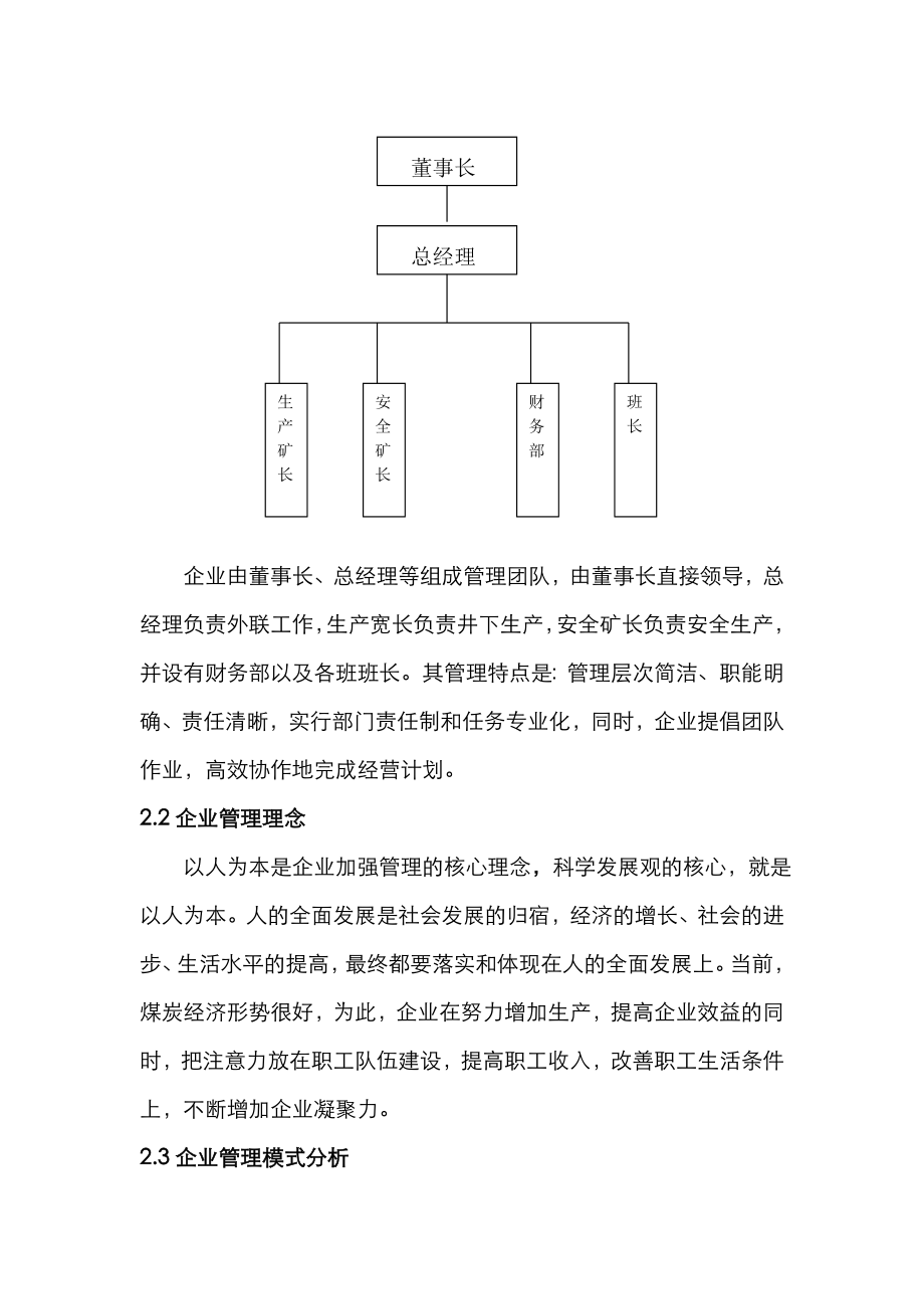 山西煤矿企业项目可行性研究报告.doc