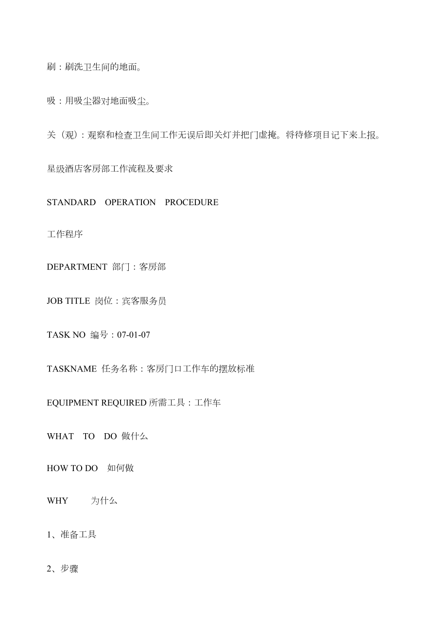 客房服务员培训资料.doc