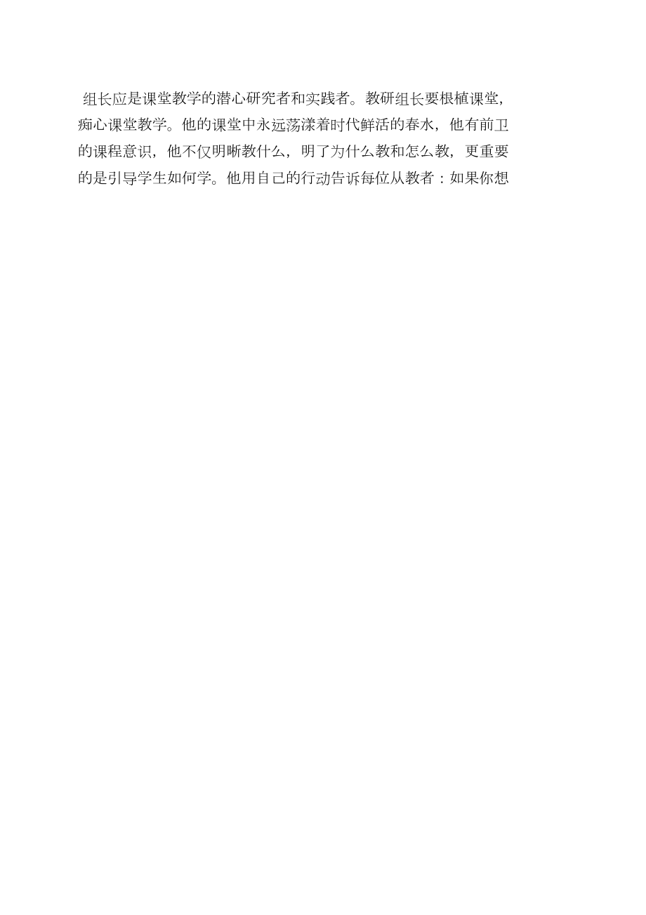 校长教研组长会议发言4167.doc