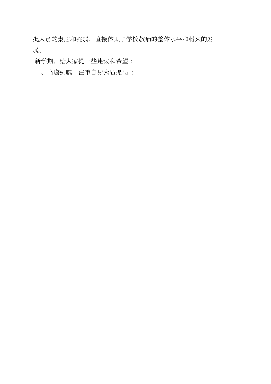 校长教研组长会议发言4167.doc