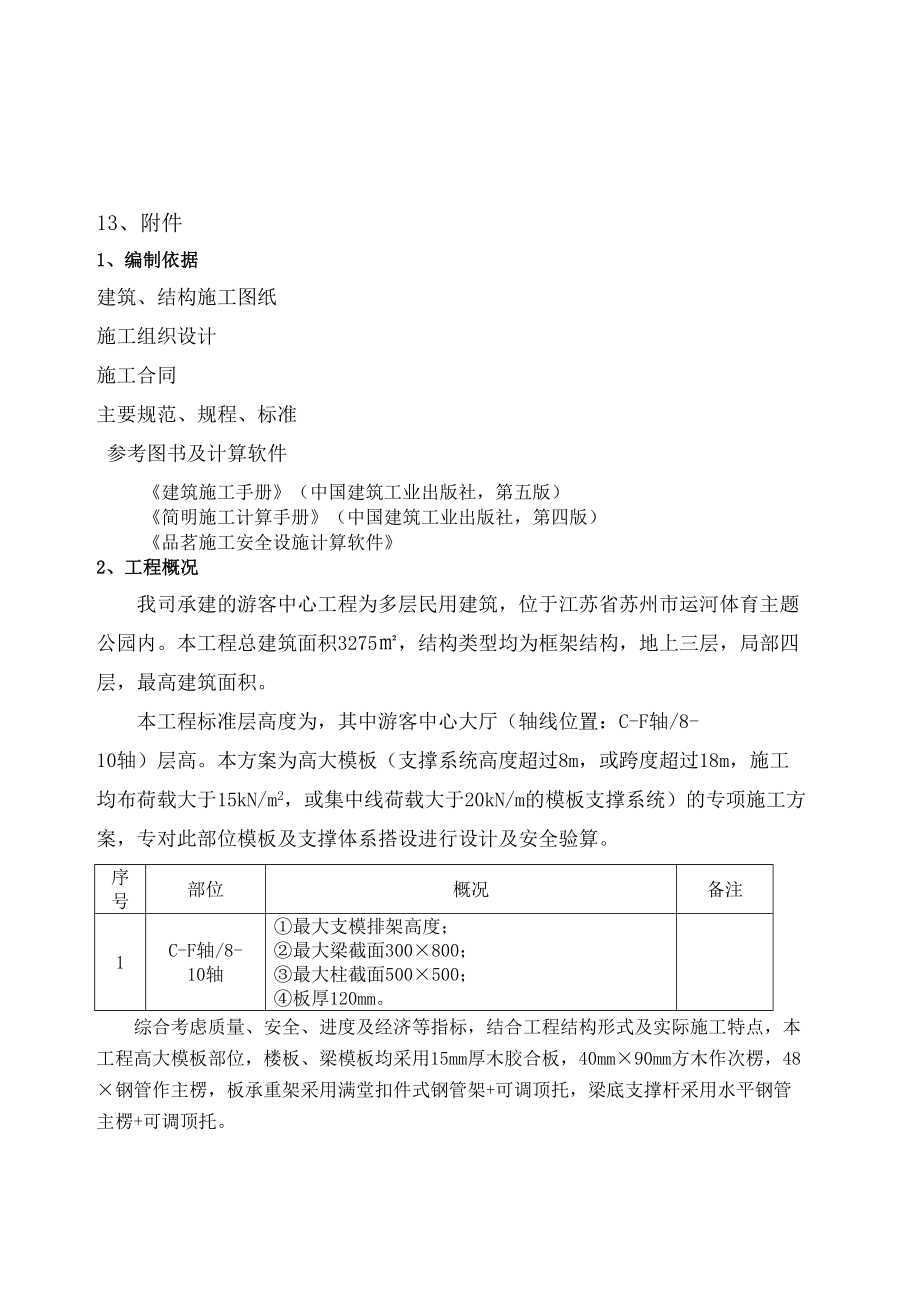 高大支撑方案.doc