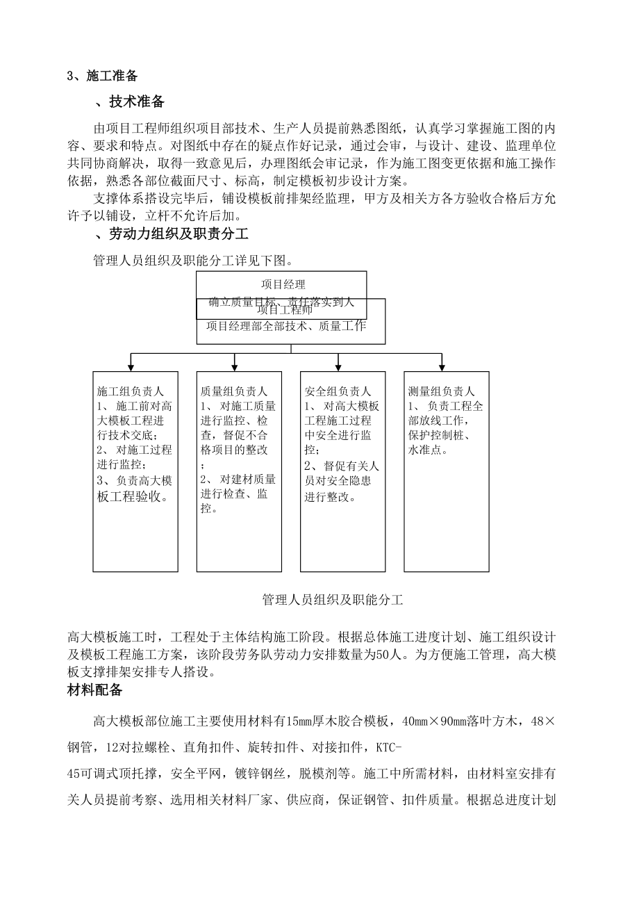 高大支撑方案.doc