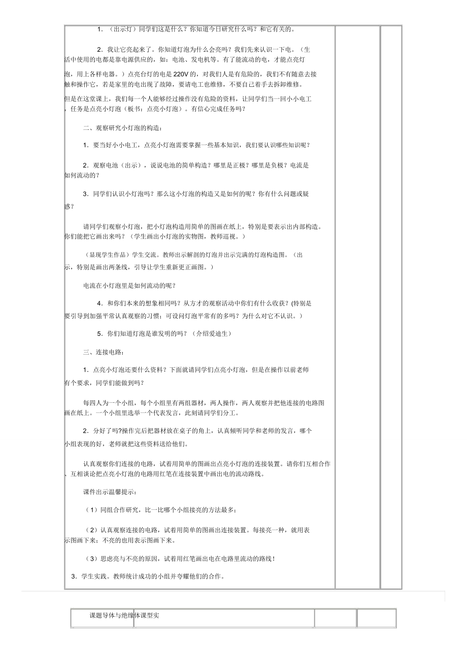 文华小学科学实验教案.doc