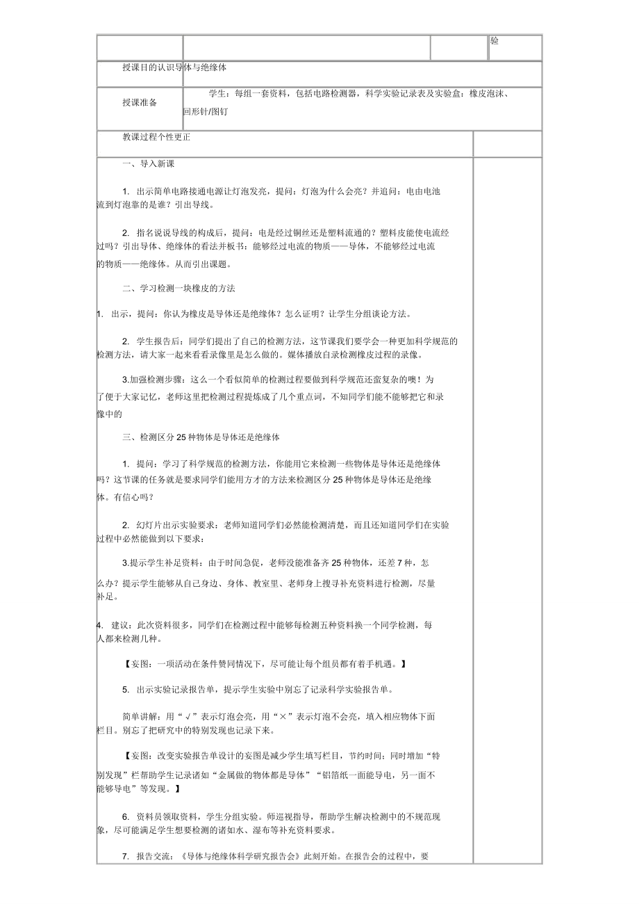 文华小学科学实验教案.doc