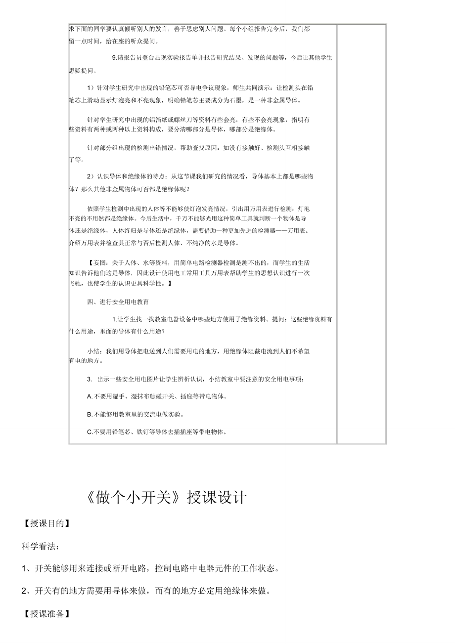 文华小学科学实验教案.doc