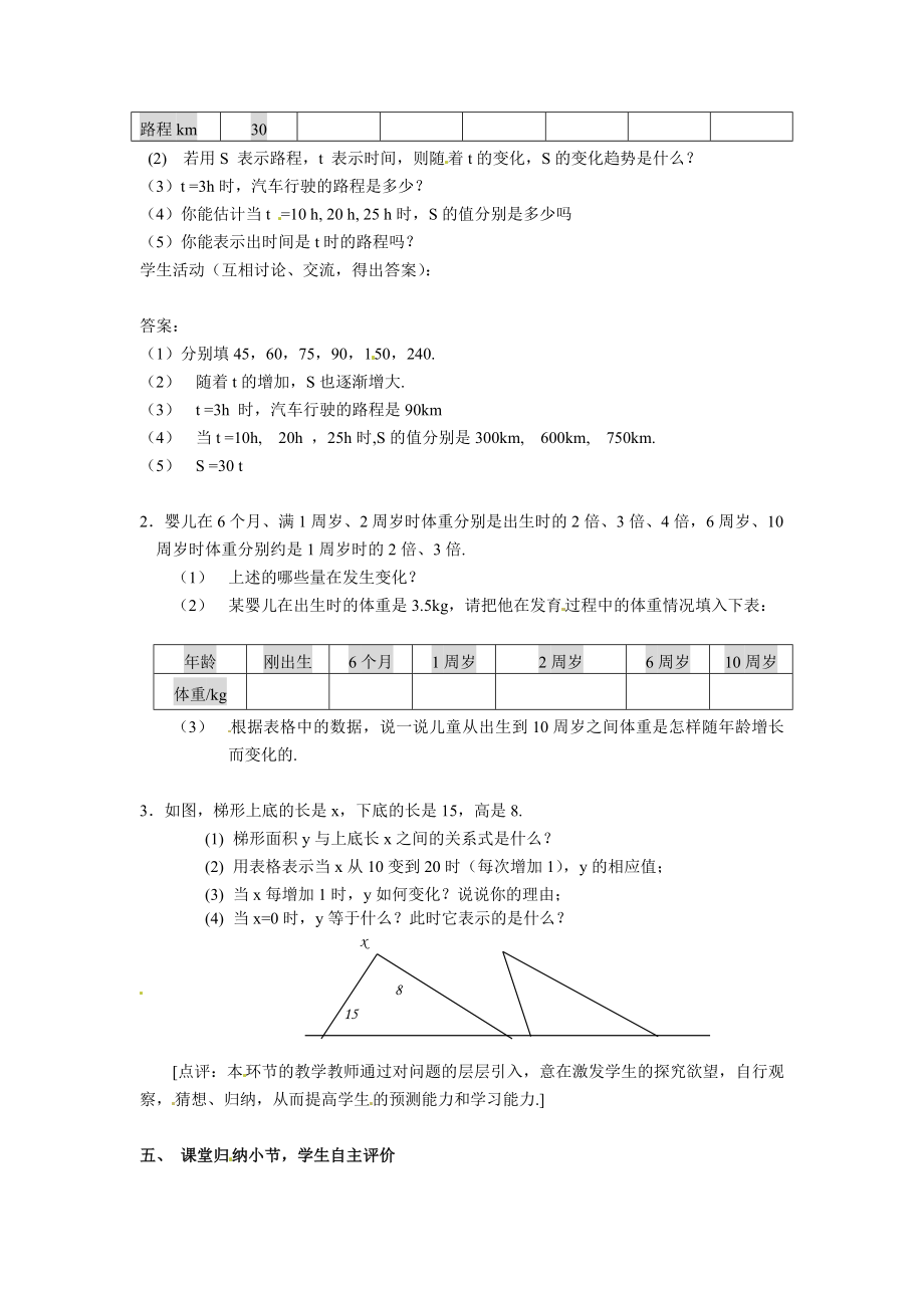 苏科版数学八上4.1《数量的变化》教案.doc