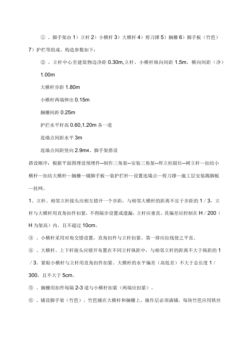 槽钢悬挑架搭设施工方案.doc