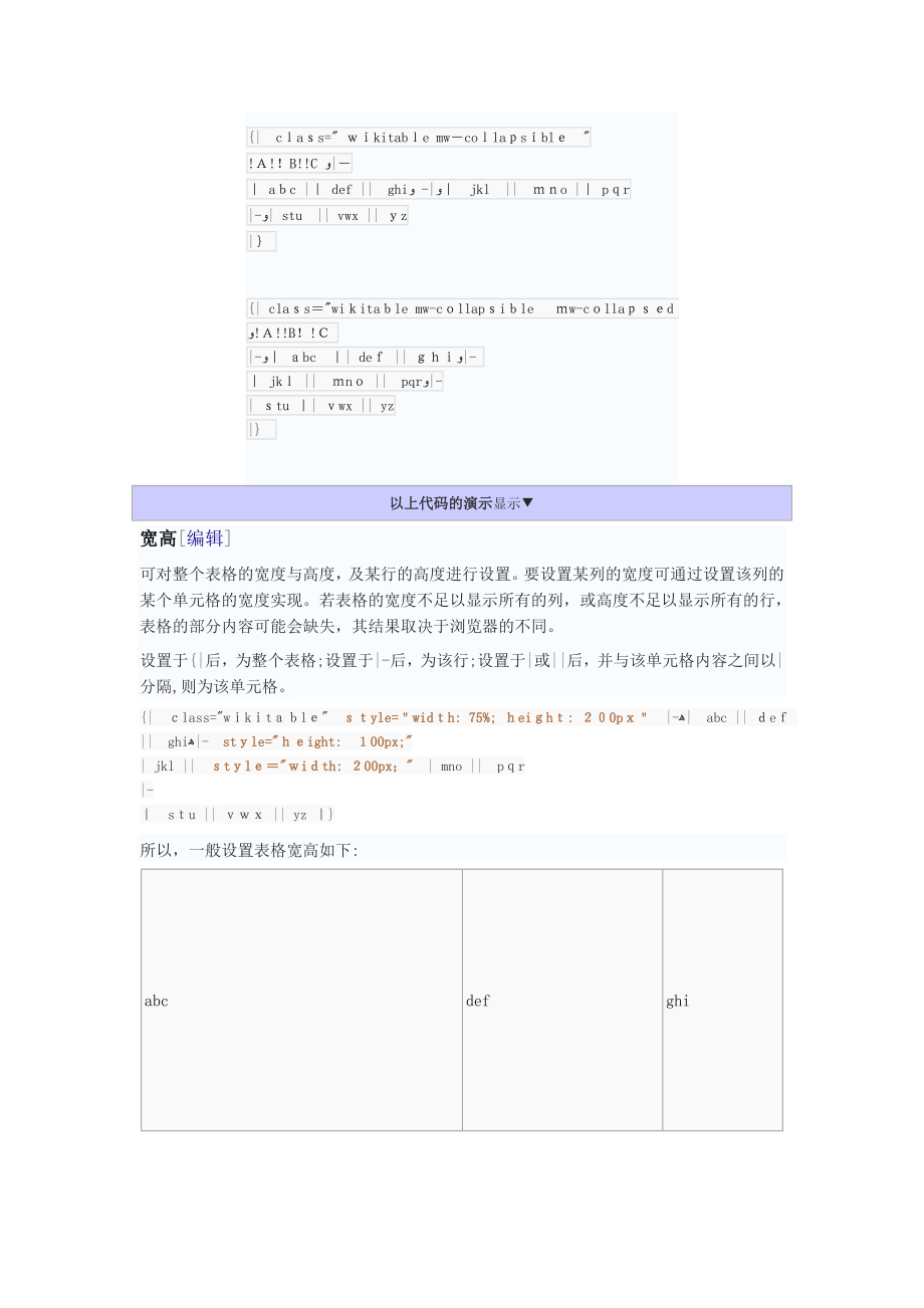 「wiki表格编辑方法」.doc