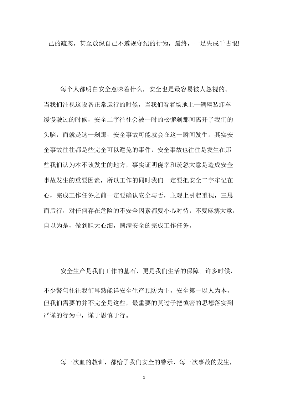 安全学习心得体会800字安全学习心得.doc