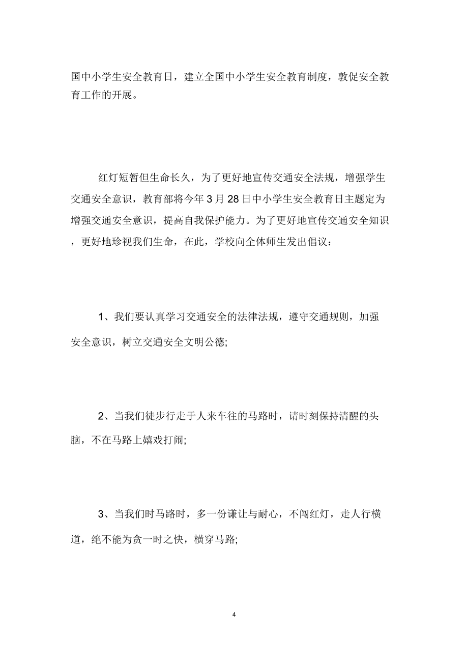 安全学习心得体会800字安全学习心得.doc