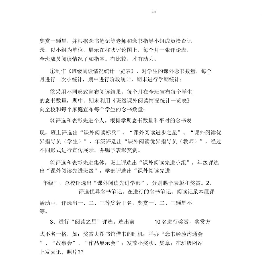 学习新思想做好接班人主题阅读活动规划方案.doc