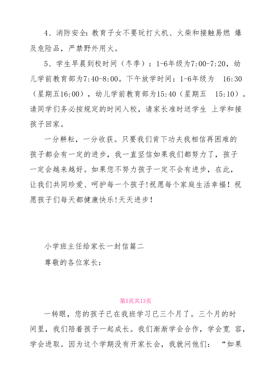 家长给班主任的一封信小学班主任给家长一封信.doc