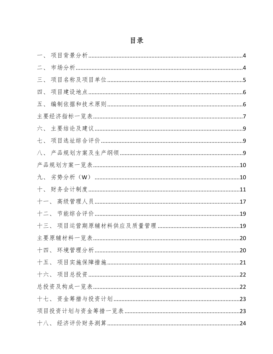 钢筋项目策划方案（范文）.doc