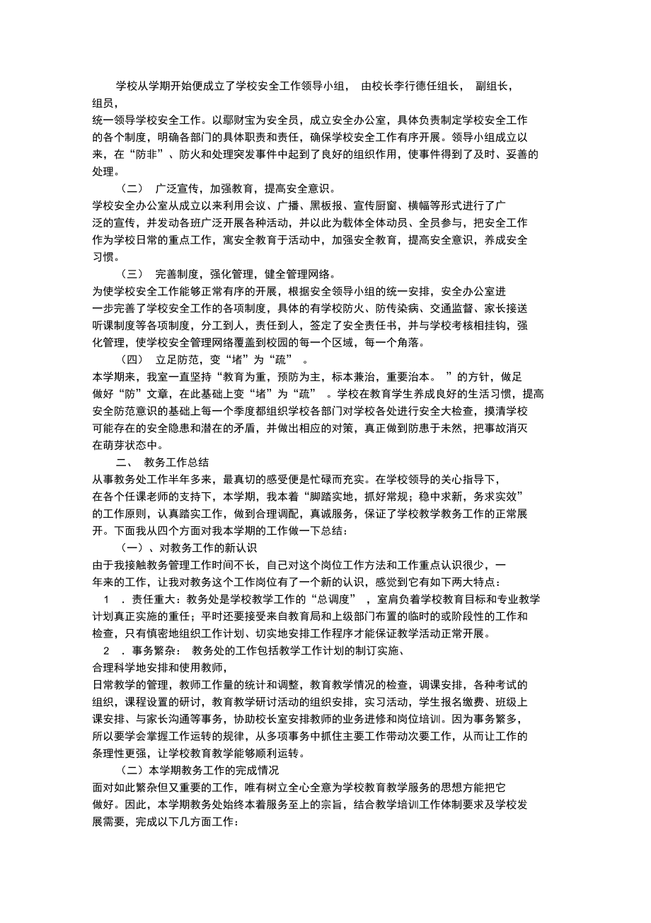 培训学校年终工作计划总结.doc