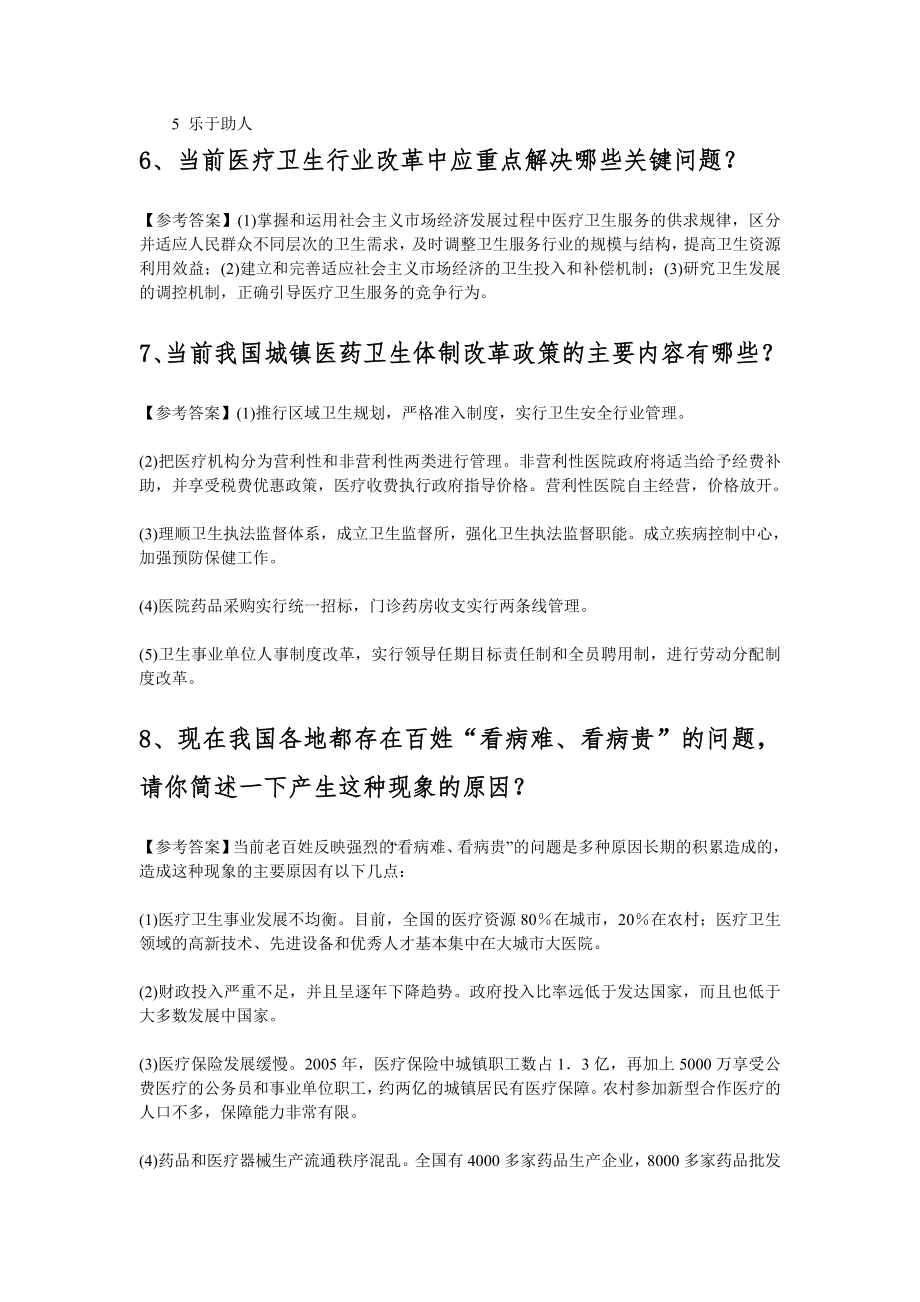 事业编卫生系统面试题及参考答案.doc