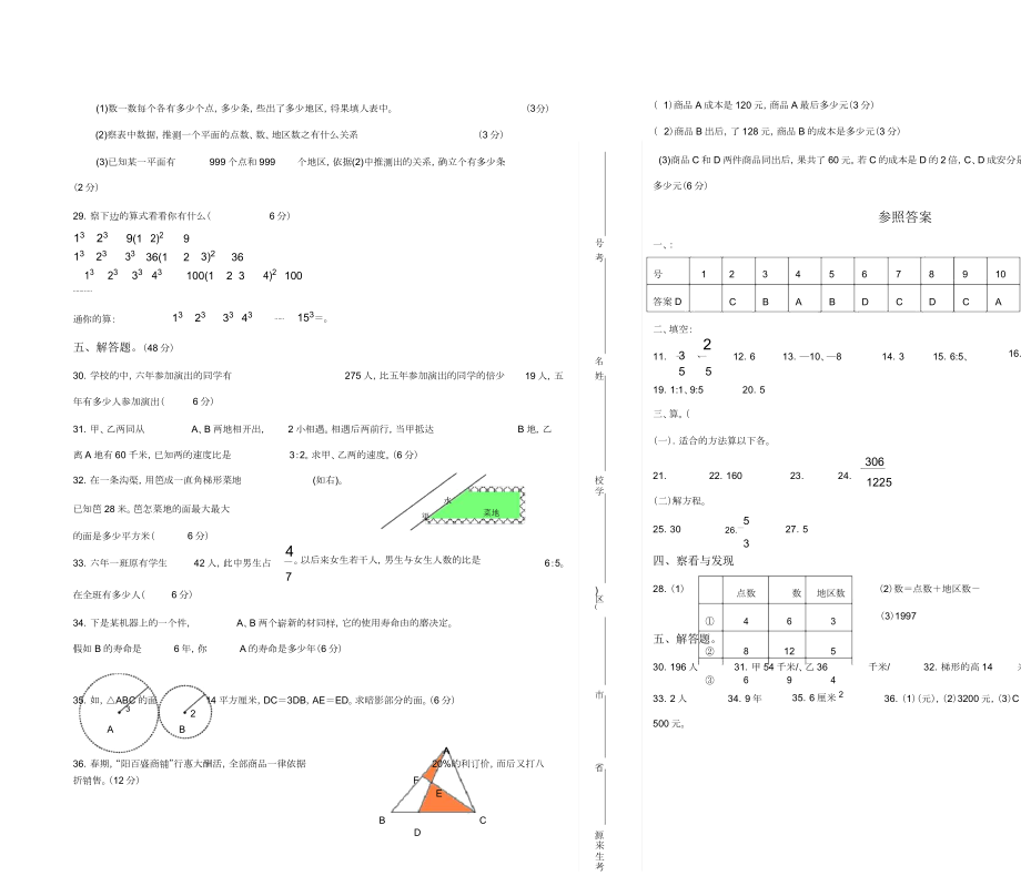 名校小升初模拟考试卷数学.doc