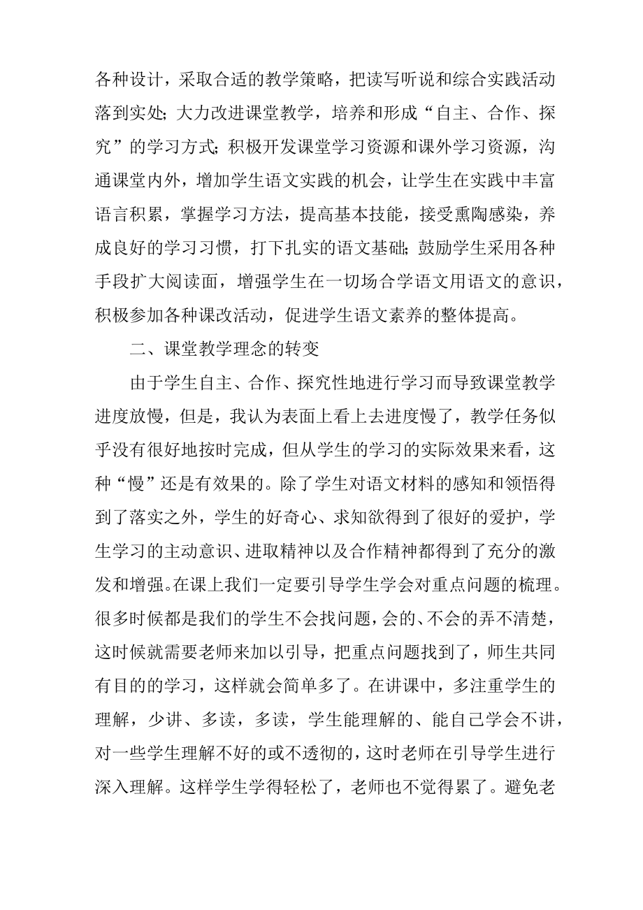 小学语文预习心得.doc