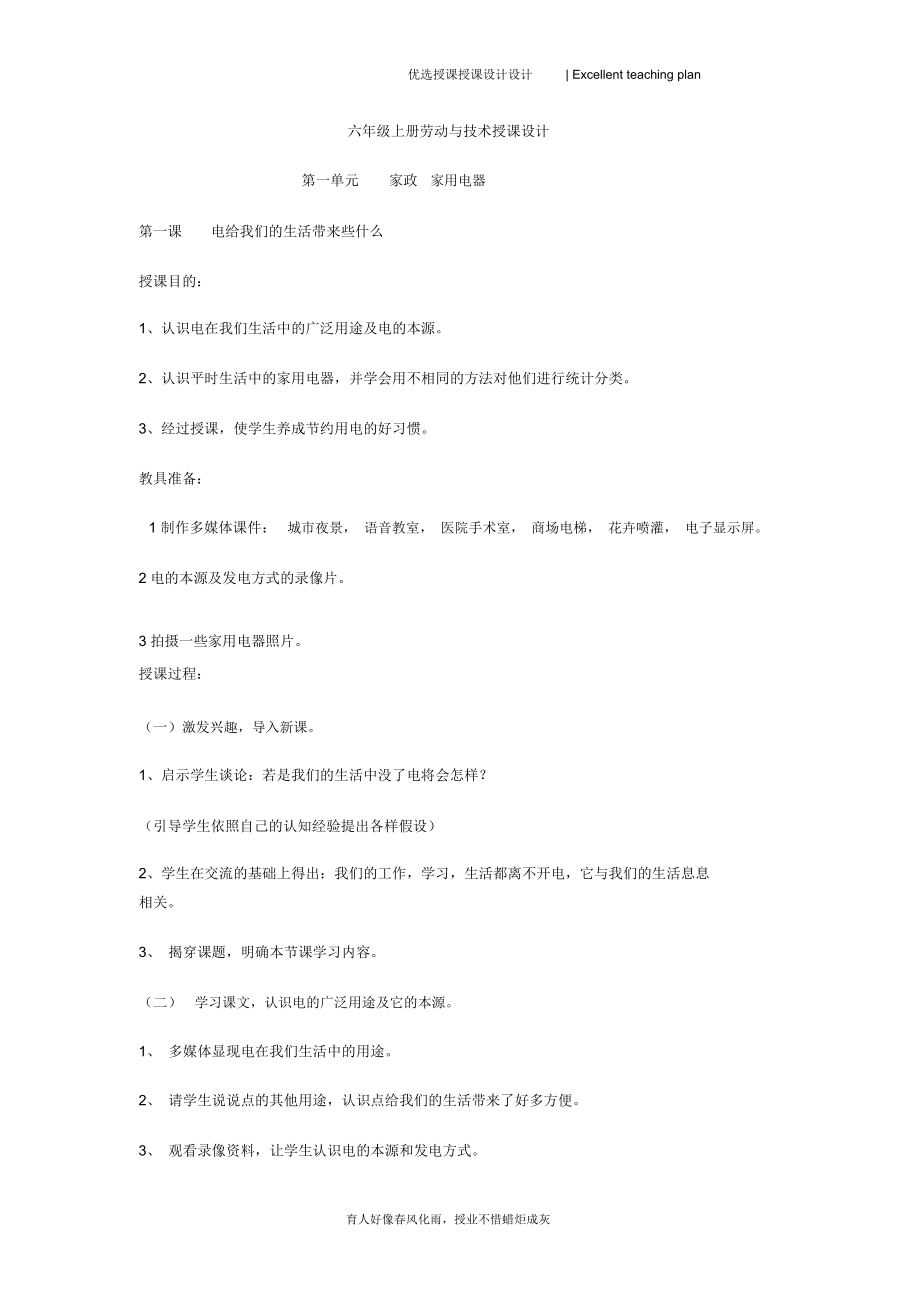 六年级上册劳动与技术教案新部编本.doc