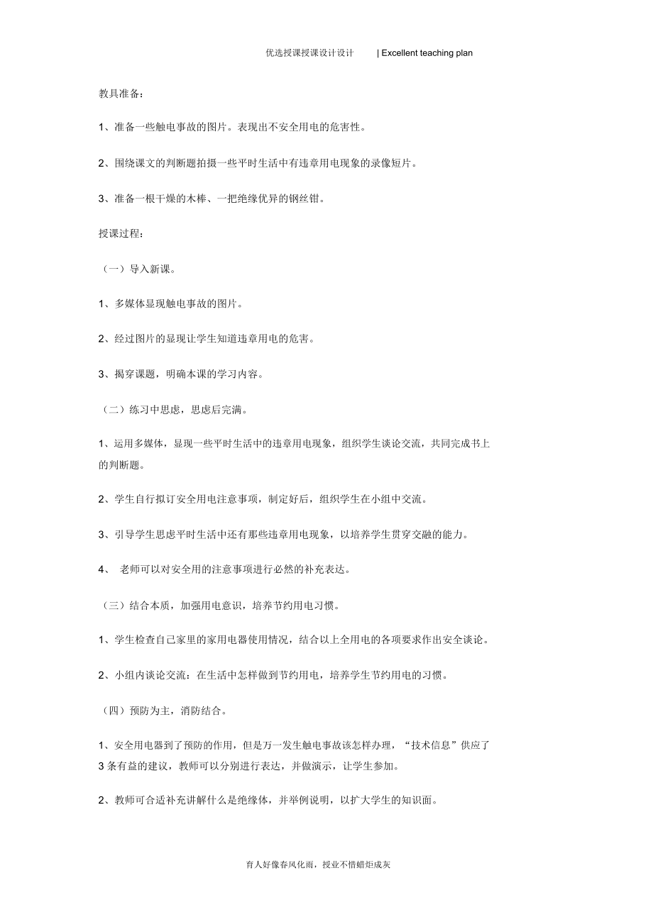 六年级上册劳动与技术教案新部编本.doc