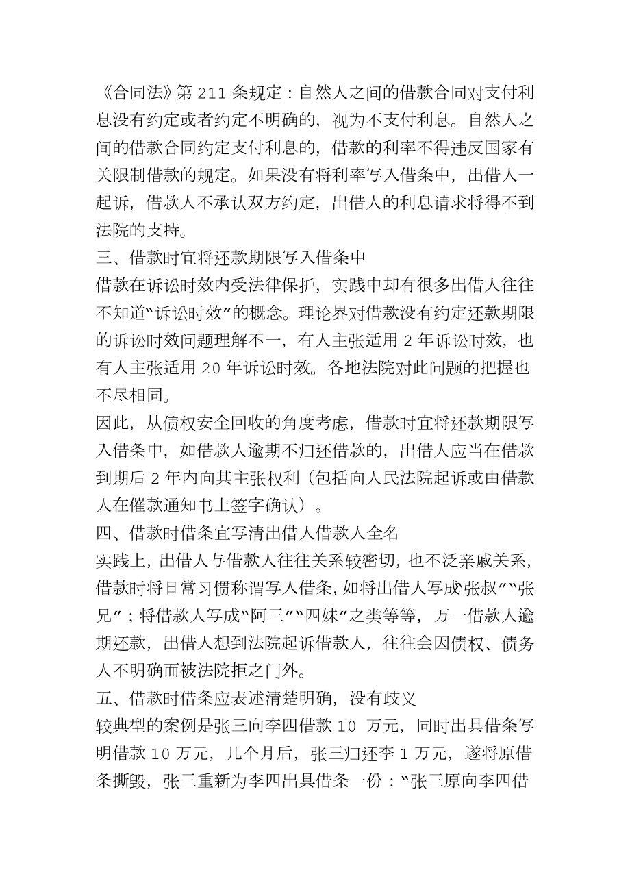 律师教我们如何写借条.doc