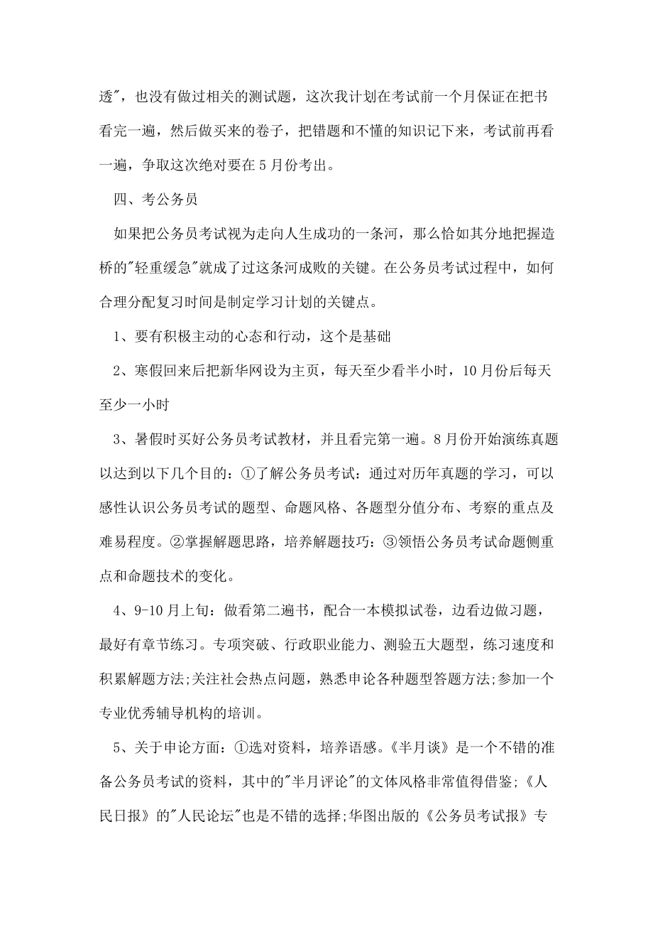 大三大四学习计划全文.doc