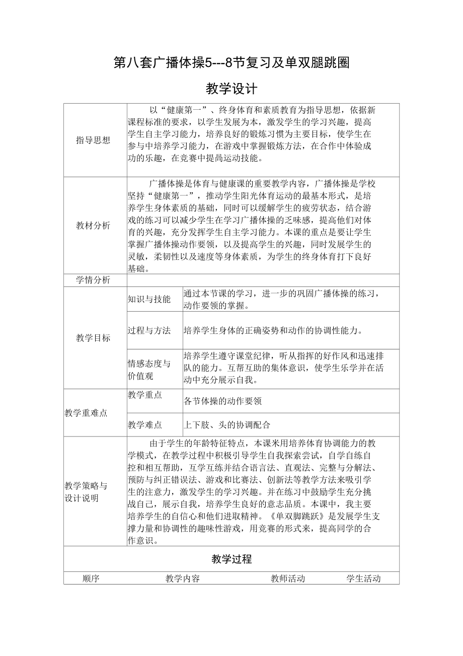 第八套广播体操5.doc