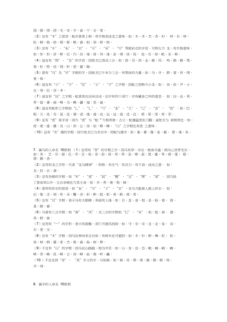 给孩子起名字的秘诀.doc