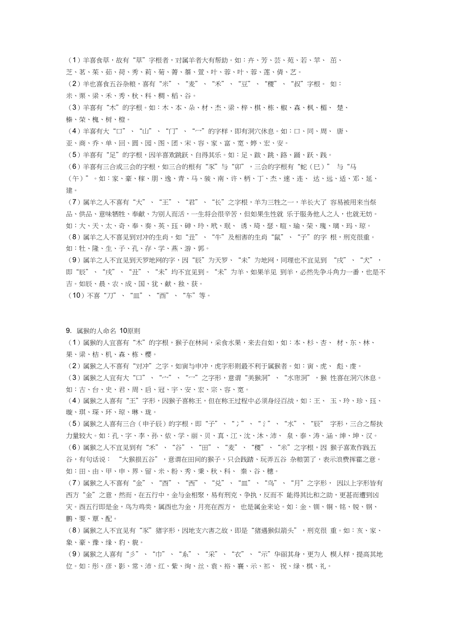 给孩子起名字的秘诀.doc