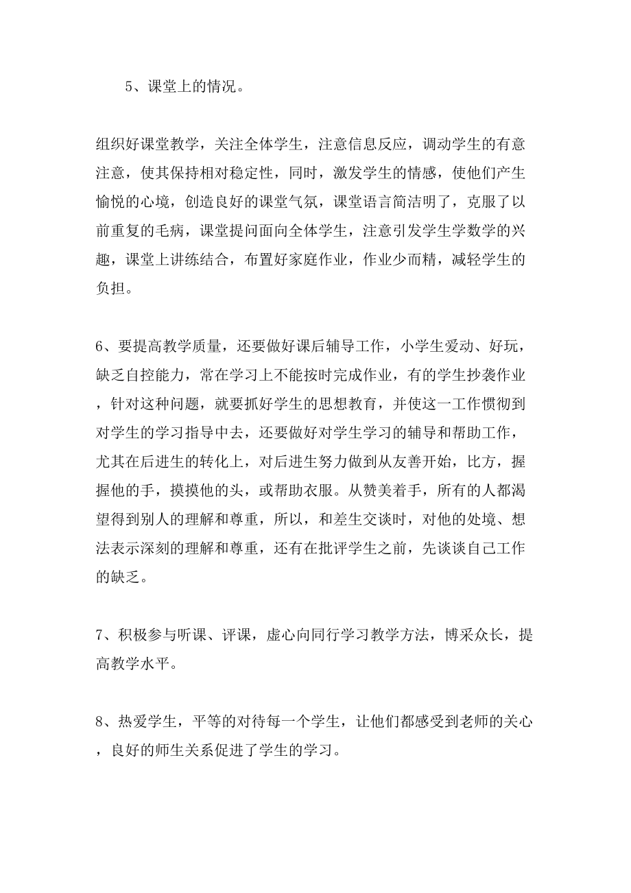 教师考核的年度工作总结.doc