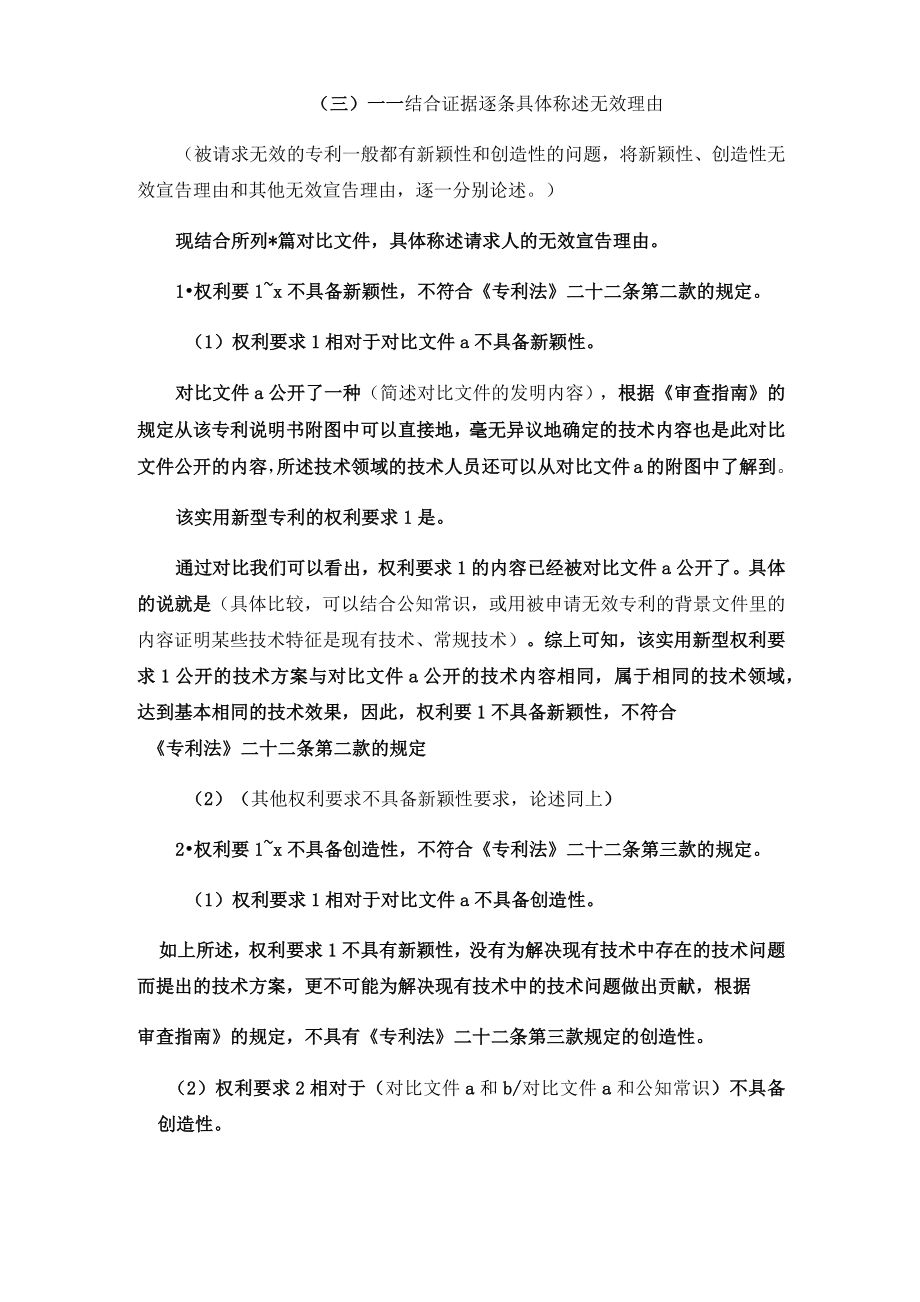 无效请求书通用格式(优选.).doc