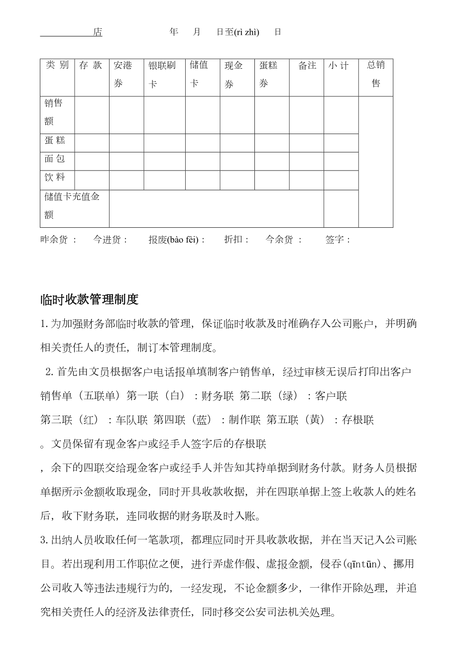 烘焙企业门店备用金、营业款管理制度.doc