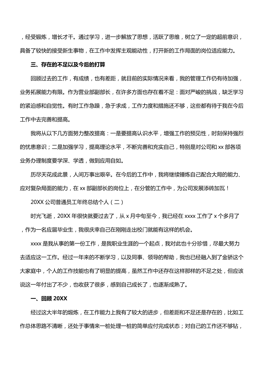 公司普通员工年终总结个人(最新版).doc