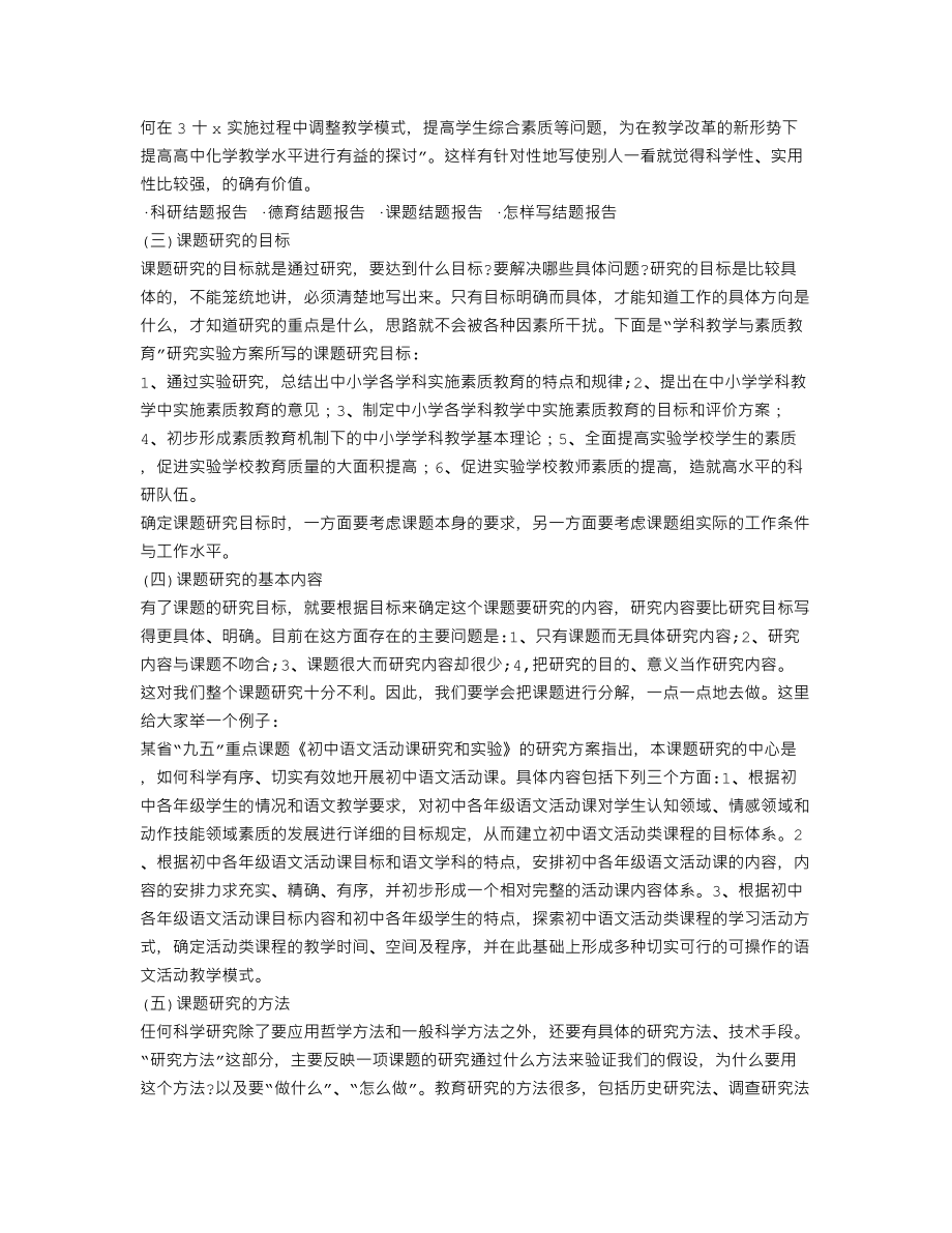 小课题开题报告格式(共6篇).doc