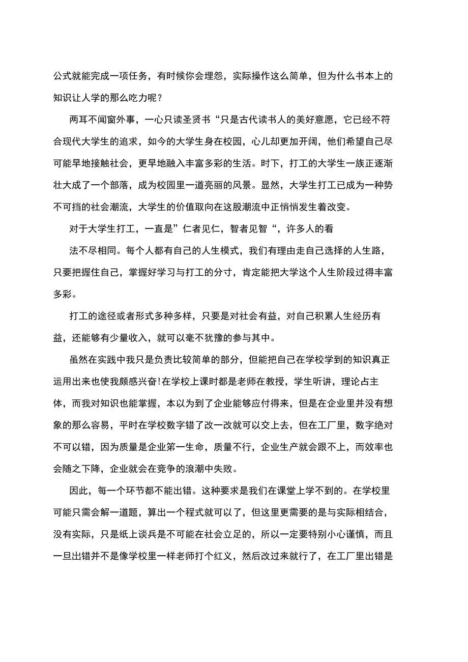 毕业生顶岗实习月志范文.doc