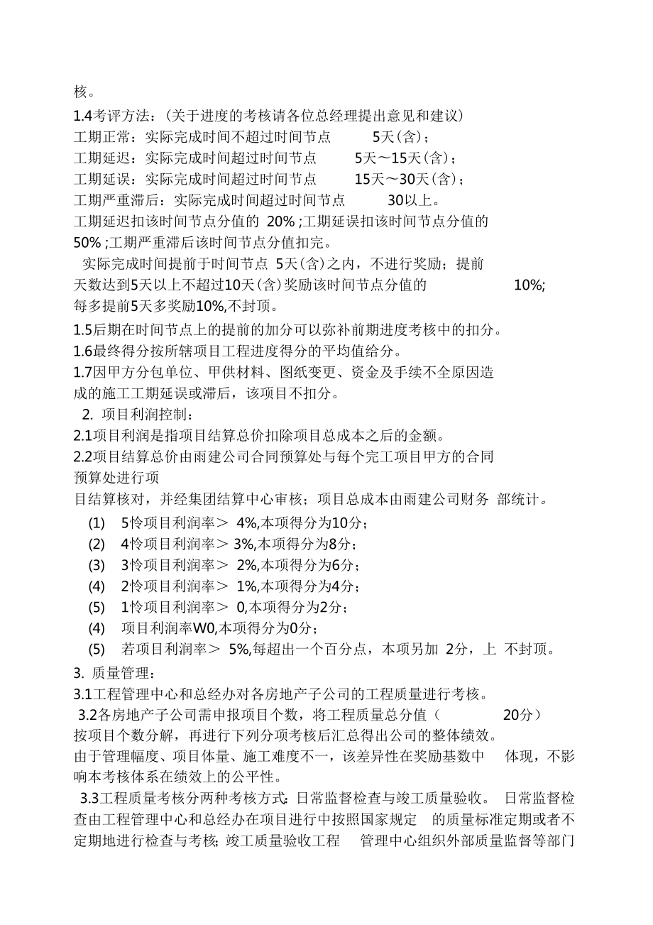 建筑公司目标责任书.doc