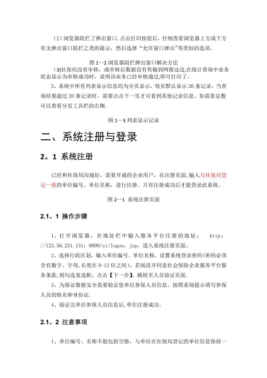 社会保险企业服务平台.doc