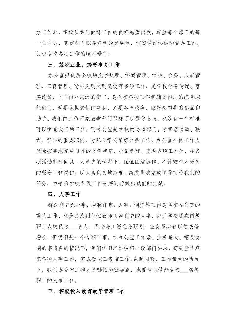 学校副校长个人工作计划范文与学校副校长工作计划范文.doc