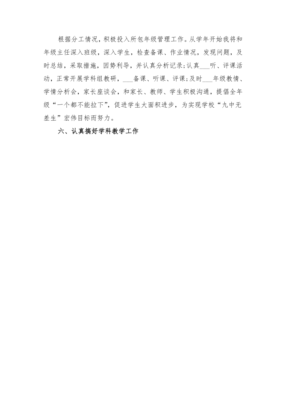 学校副校长个人工作计划范文与学校副校长工作计划范文.doc