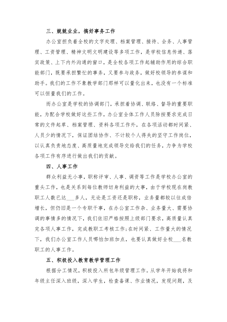 学校副校长个人工作计划范文与学校副校长工作计划范文.doc